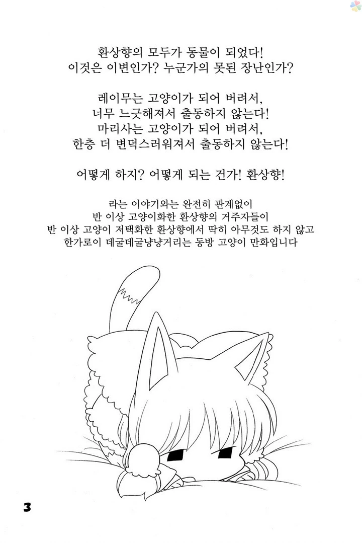 동방)고양이 놀이1.manga - 이미지 2