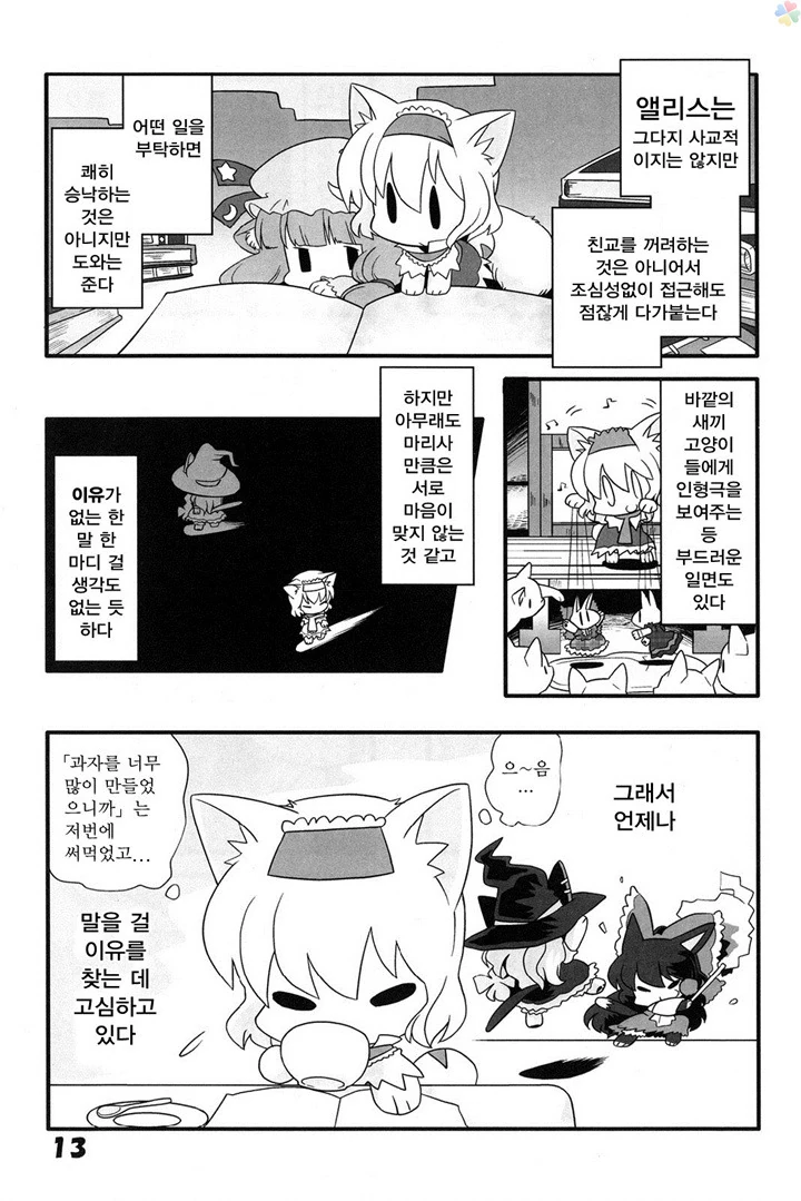 동방)고양이 놀이1.manga - 이미지 12