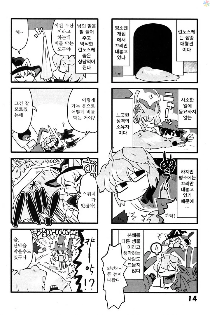동방)고양이 놀이1.manga - 이미지 13
