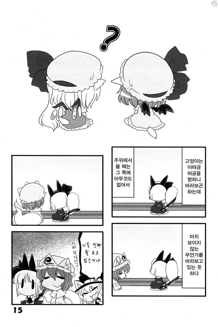 동방)고양이 놀이1.manga - 이미지 14