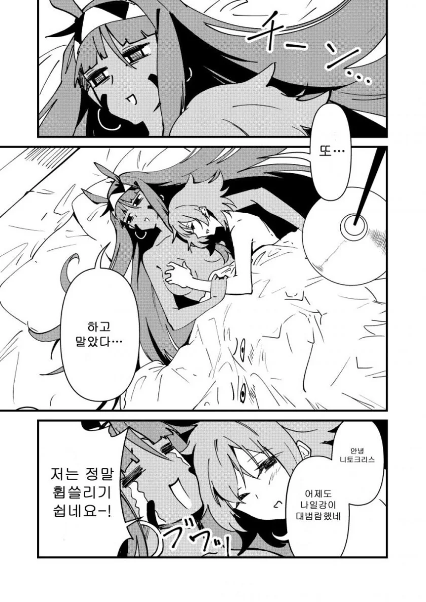 (Fate)대충 커여운 니토크리스 만화 모음.manga - 이미지 5