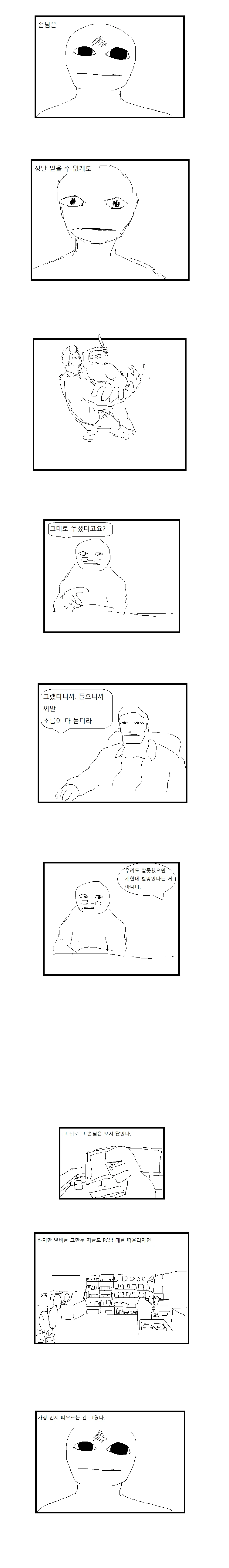 (공포 스릴러) PC방 손님 Manhwa - 이미지 4