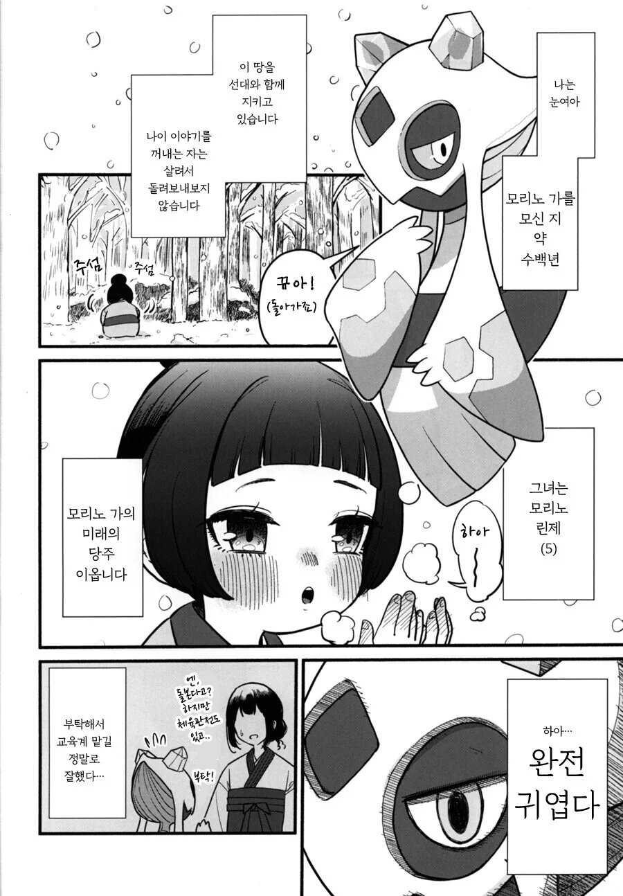 @) 포켓몬 관장 하기 이전의 린제쨩.manga