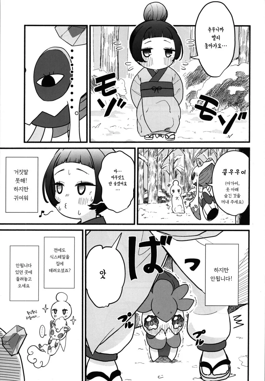 @) 포켓몬 관장 하기 이전의 린제쨩.manga - 이미지 2