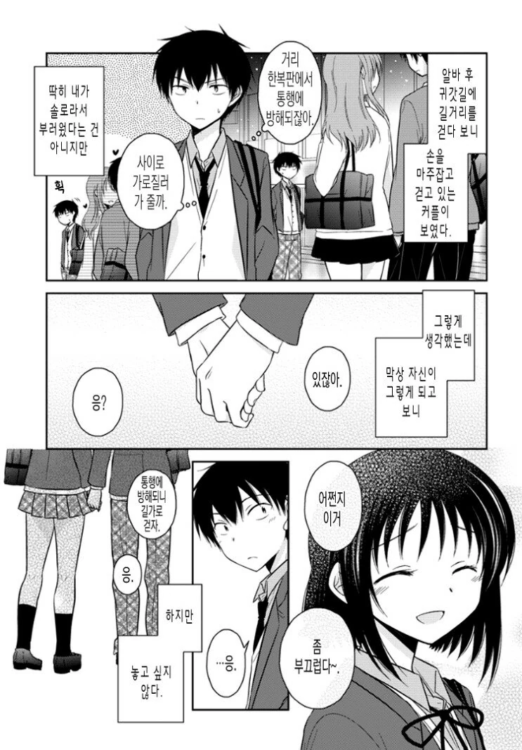 모쏠 ㅇㄷ들은 모르는 사실.Manga - 이미지 2