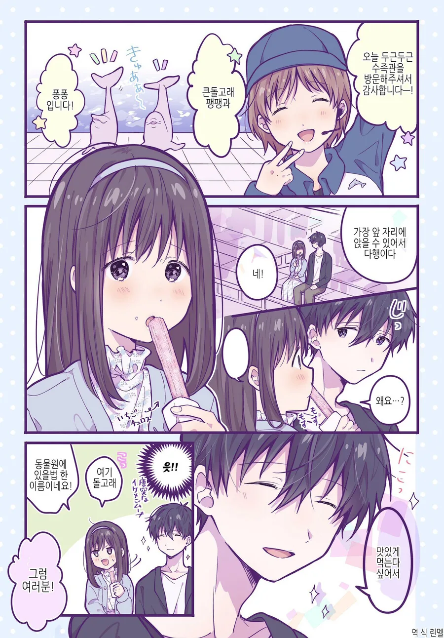 호모)돌고래쇼 같이 보는 manga