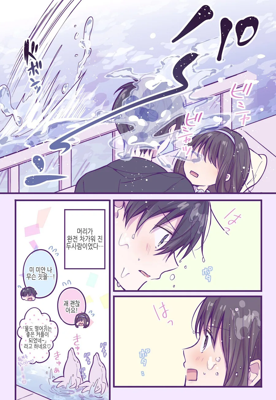 호모)돌고래쇼 같이 보는 manga - 이미지 6