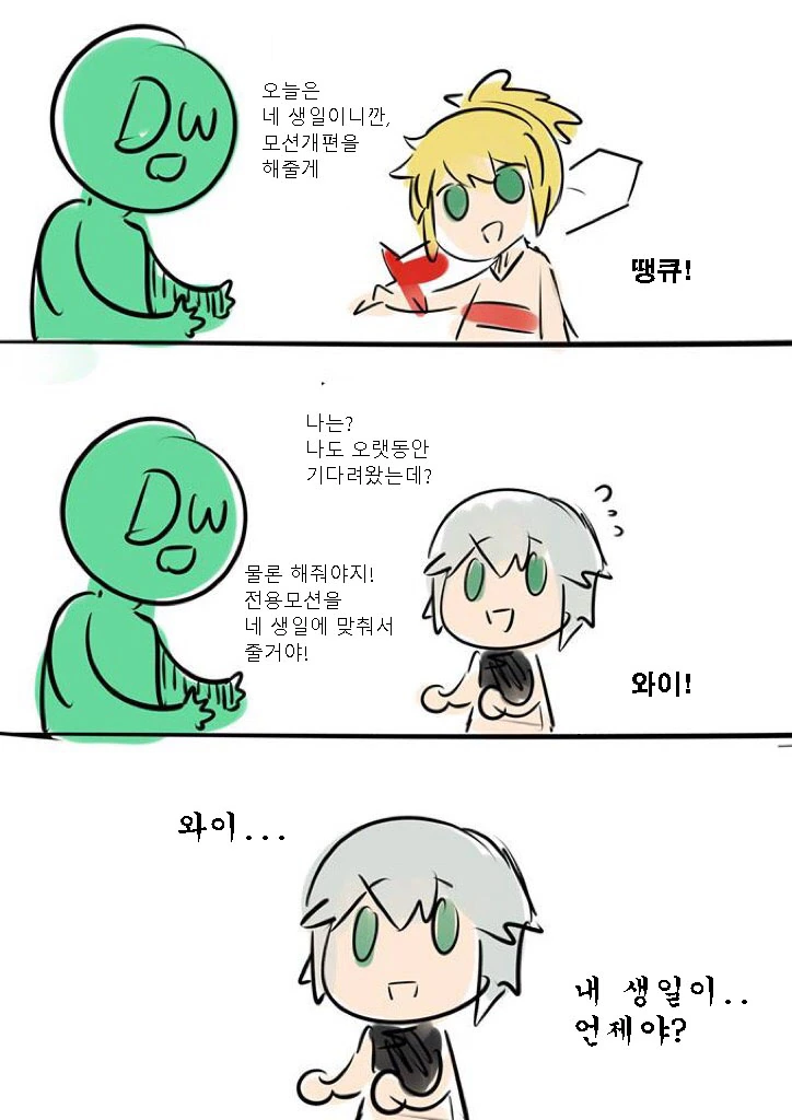 (fate)사악한 딜라이트 수준.manga