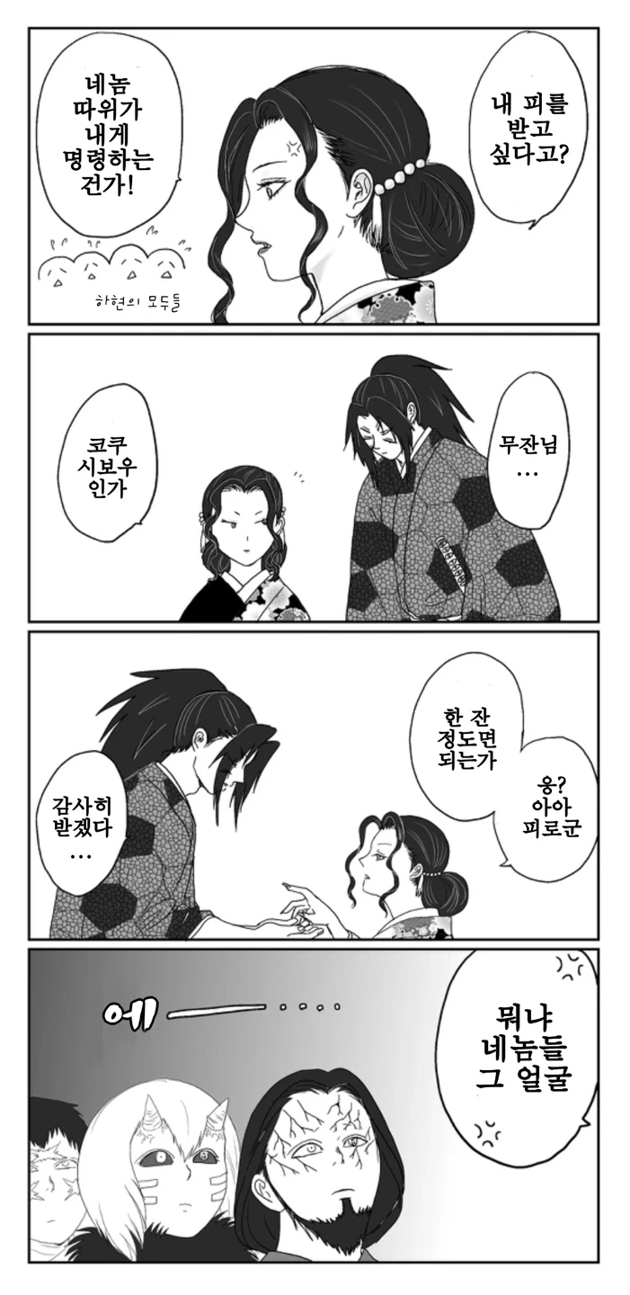 귀멸)무잔과 코쿠시보우.manwha