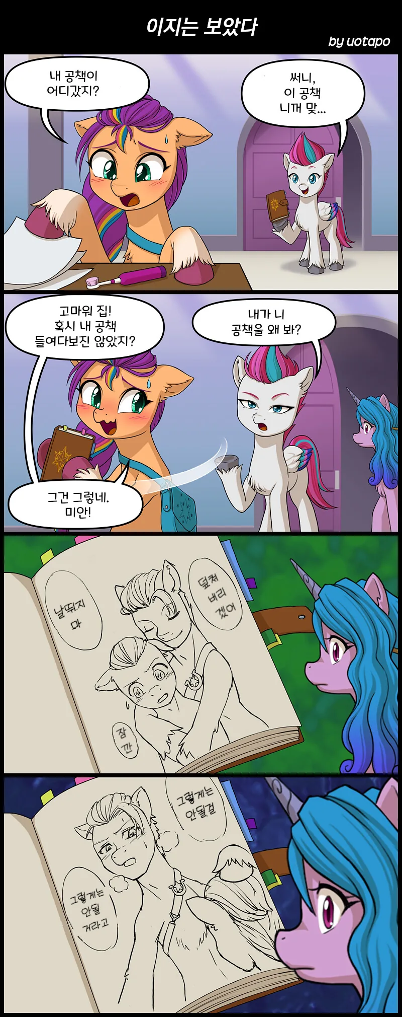 포니) 이지는 보았다.manga