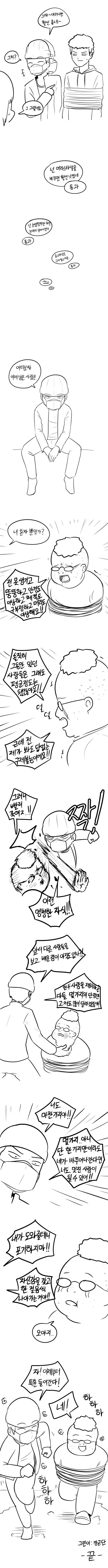 못생긴사람만 죽이는 살인마.manhwa - 이미지 2
