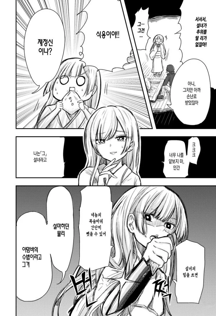 설녀.Manga - 이미지 6