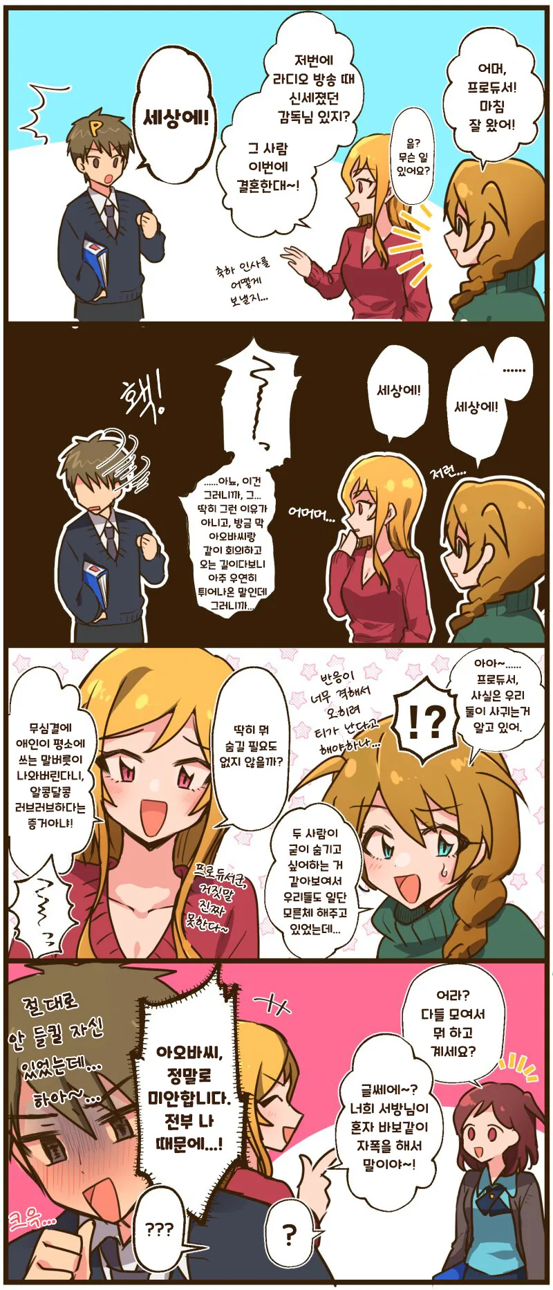 @) 미사키와 연애하는 프로듀서.manhwa