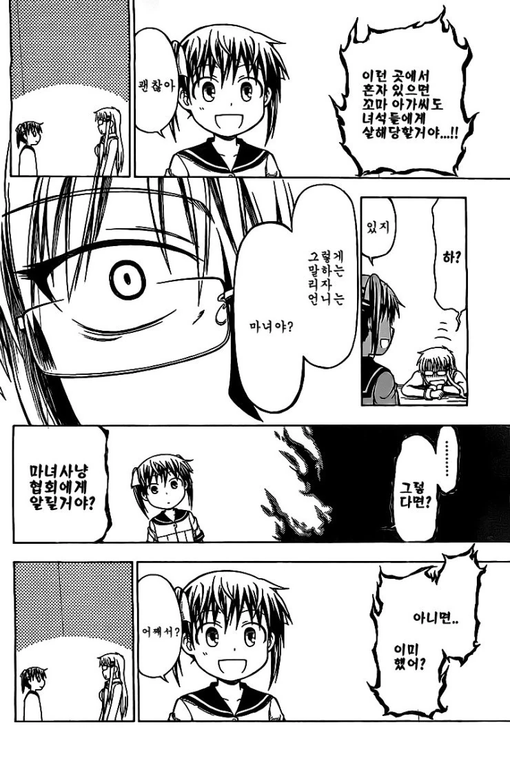 [단편] 마녀사냥 만화 - 이미지 4