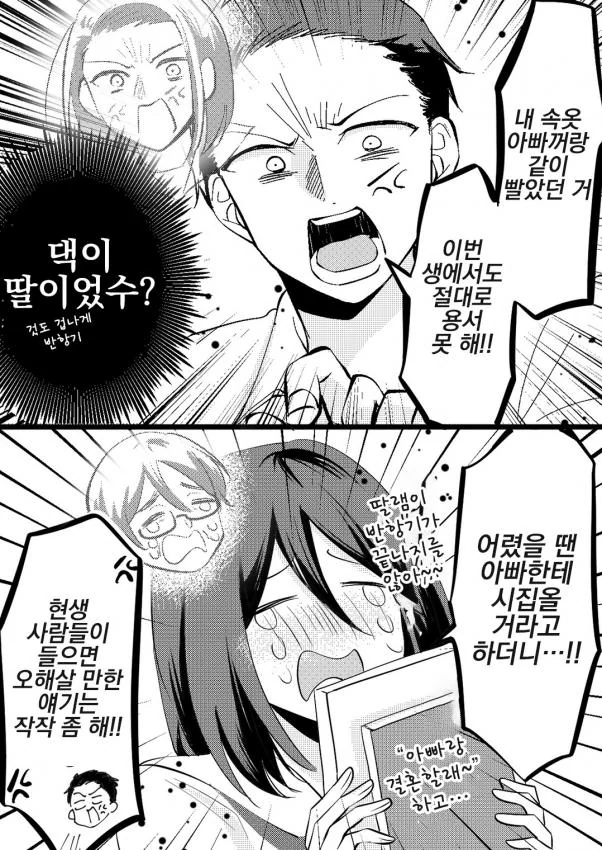 전생해서 다시 만난 아빠와 딸.manga - 이미지 3
