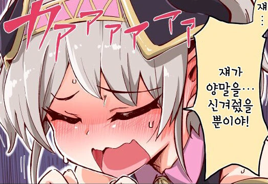프리코네) 요리한테 양말신겨주는 만화