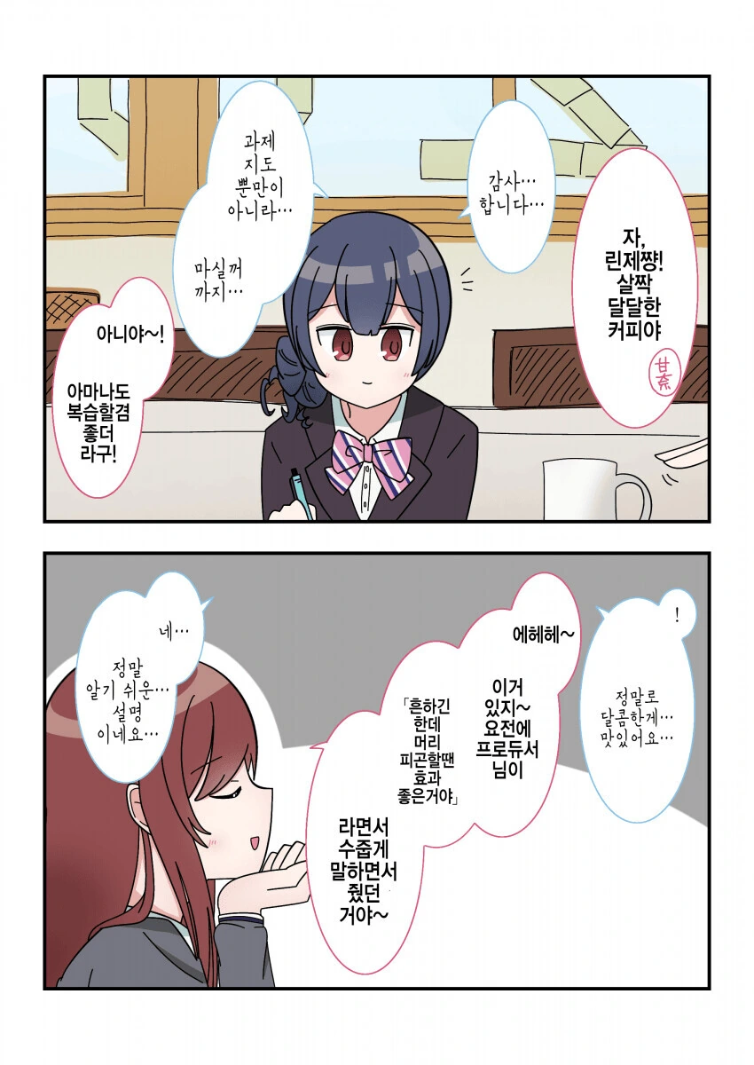 [@] 달달한 커피.manhwa