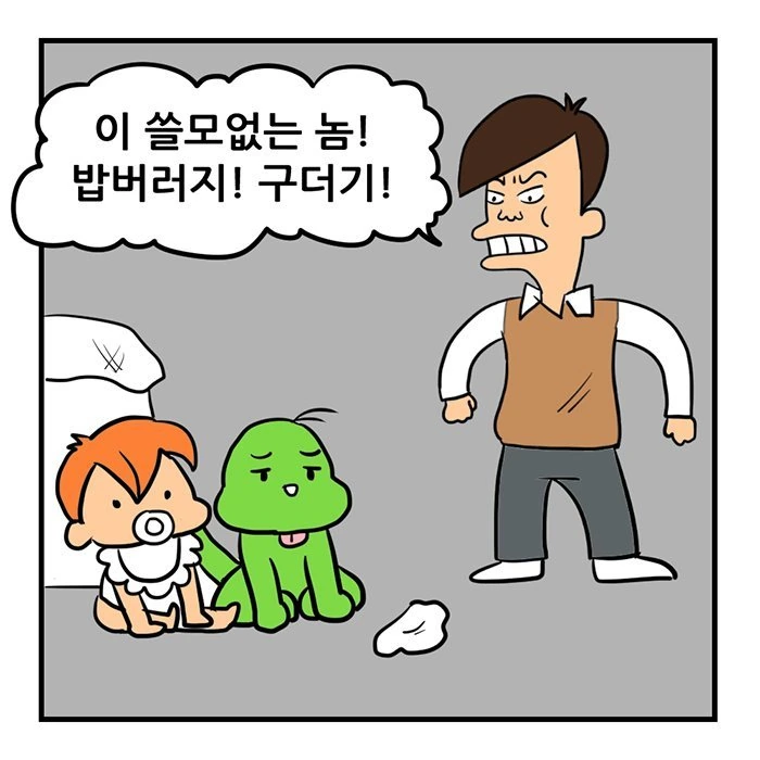 아동학대는 하지말자.manga - 이미지 4