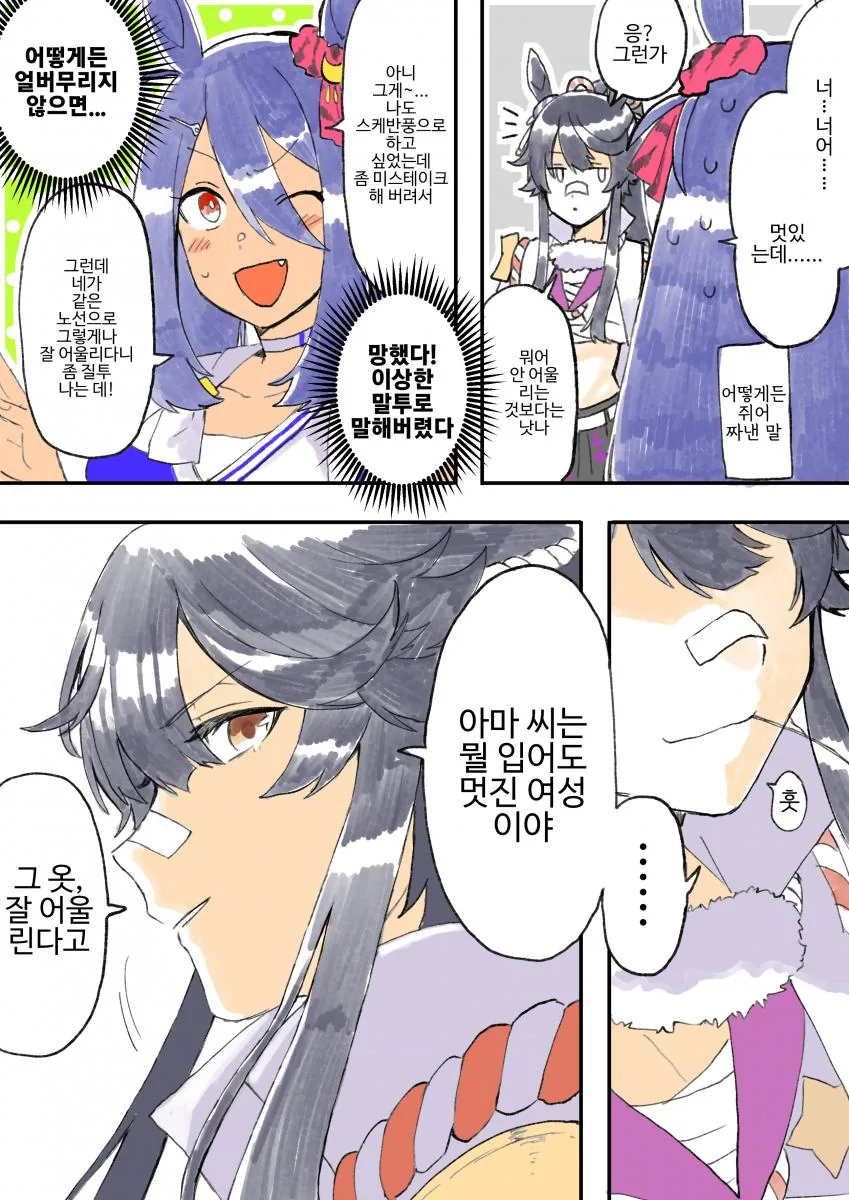 [말딸] 아마 씨는 뭘 입어도 잘 어울린다고.manhwa - 이미지 2
