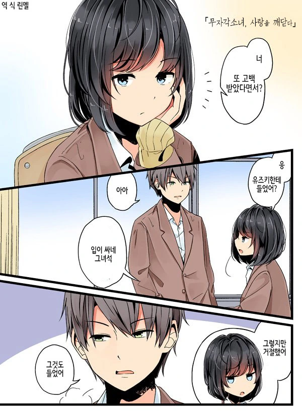 소꿉친구가 사랑을 깨닫는 만화