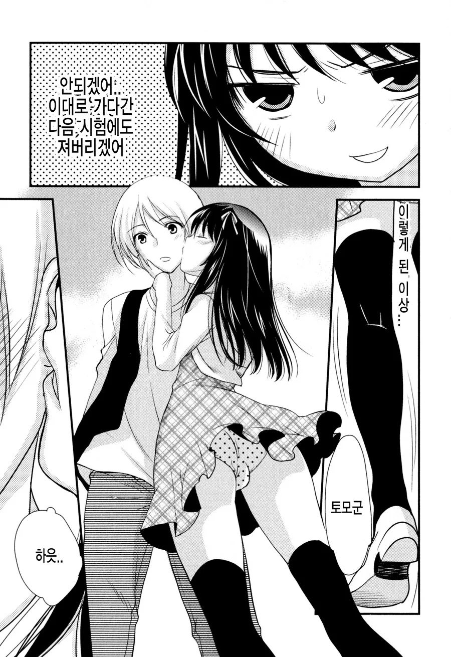 전교2등이 컴플렉스인 소년이 1등이 되기 위해 노력하는 만화.JPG - 이미지 9