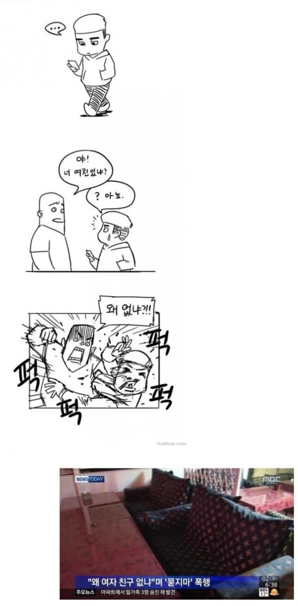 니들 여친은 있냐? Manga