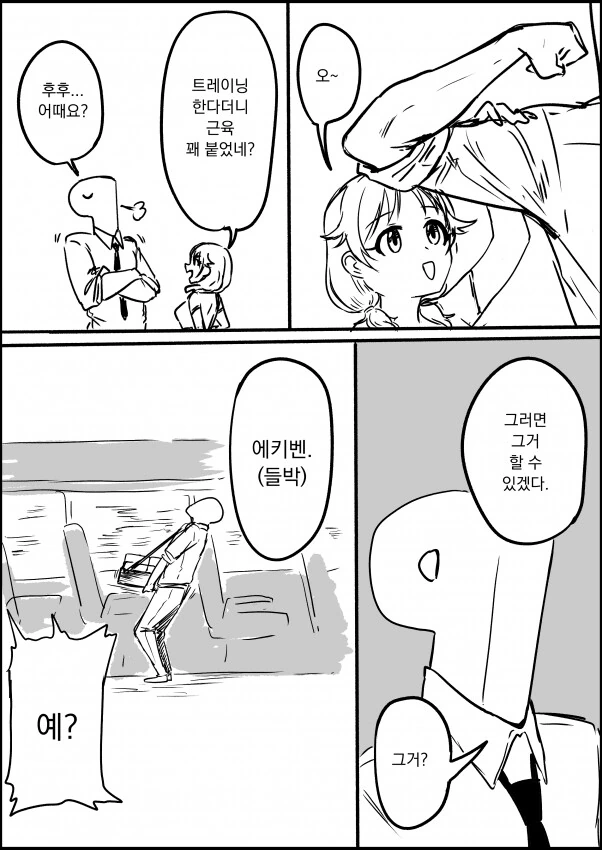 @] 아이돌을 들박하는 만화.manhwa