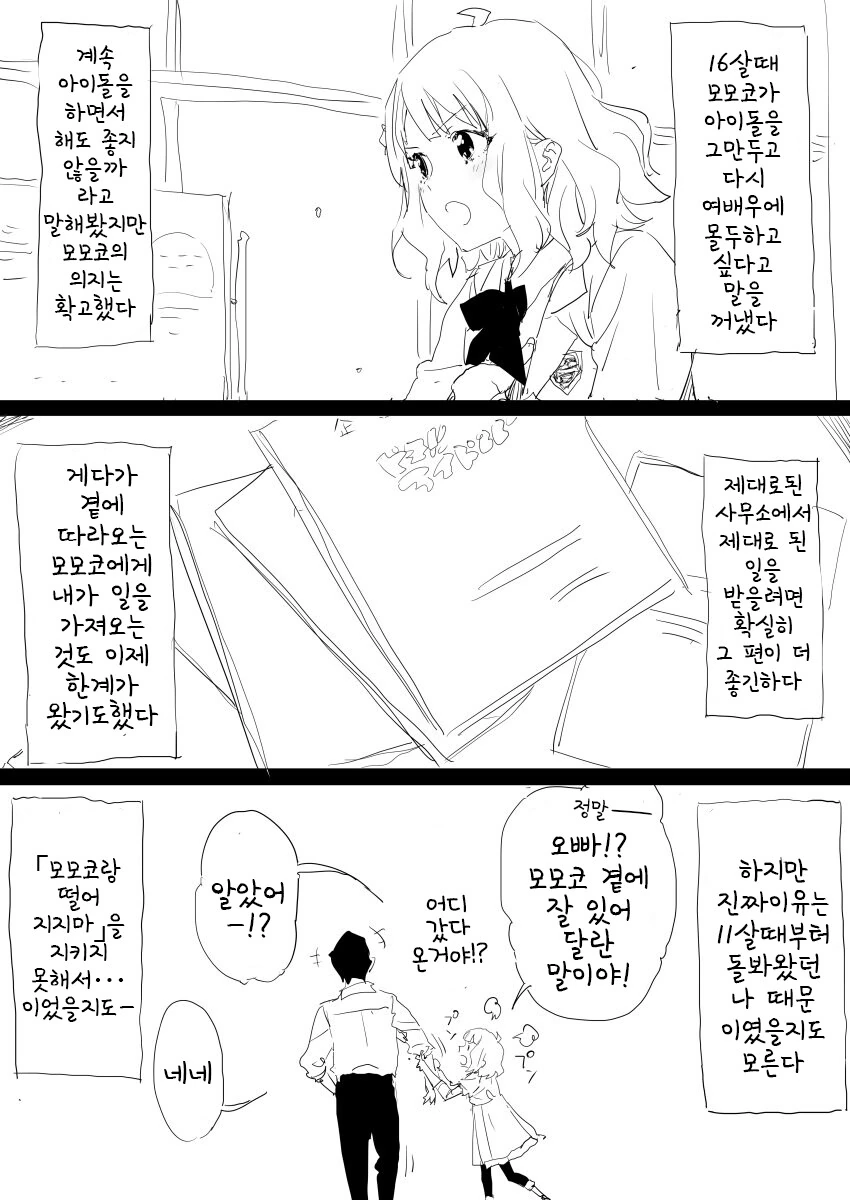 [@] 10년 뒤 모목호쟝 만화
