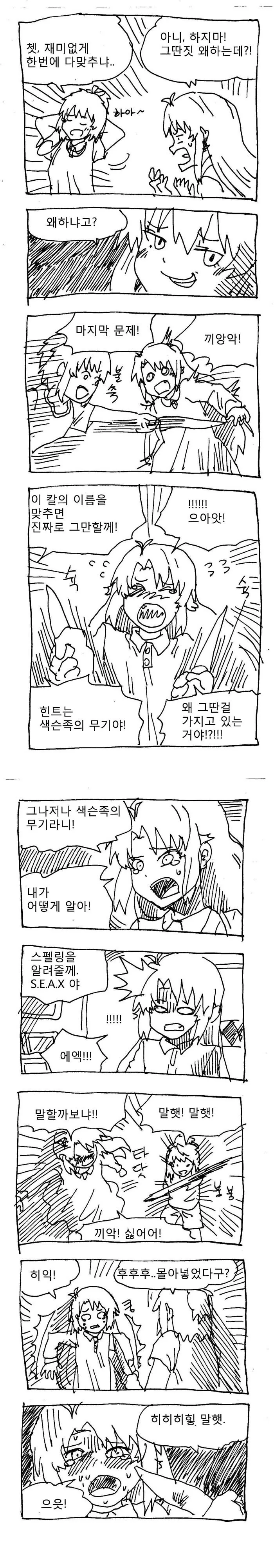 남자라면 누구나 좋아하는 칼.Manga - 이미지 2