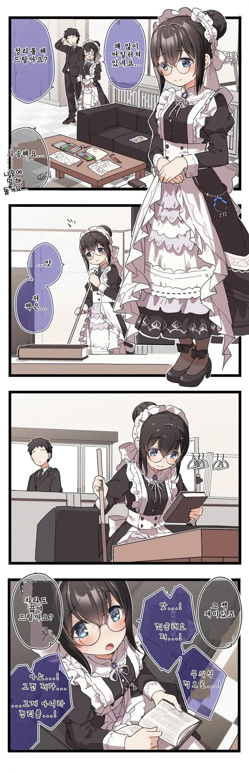 @] 수상할 정도로 수상한 후미카 만화.manhwa
