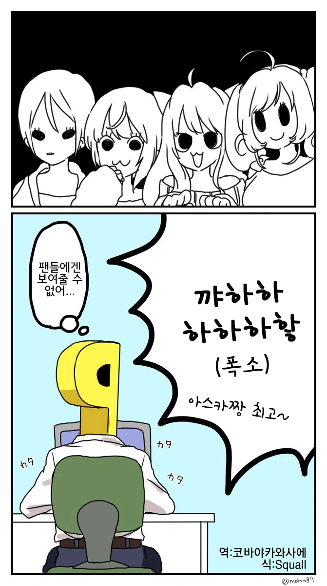 [신데마스] 아스카 만화 (2/2) - 이미지 8