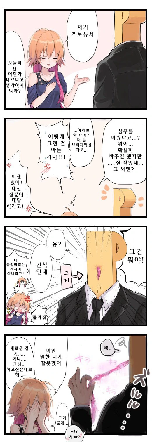 [신데마스] 아스카 만화 (2/2) - 이미지 12