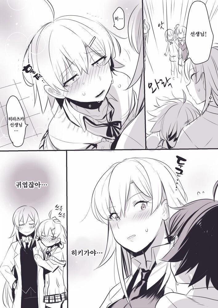[내청코] 집단괴롭힘 당하는 하치만.manhwa - 이미지 3