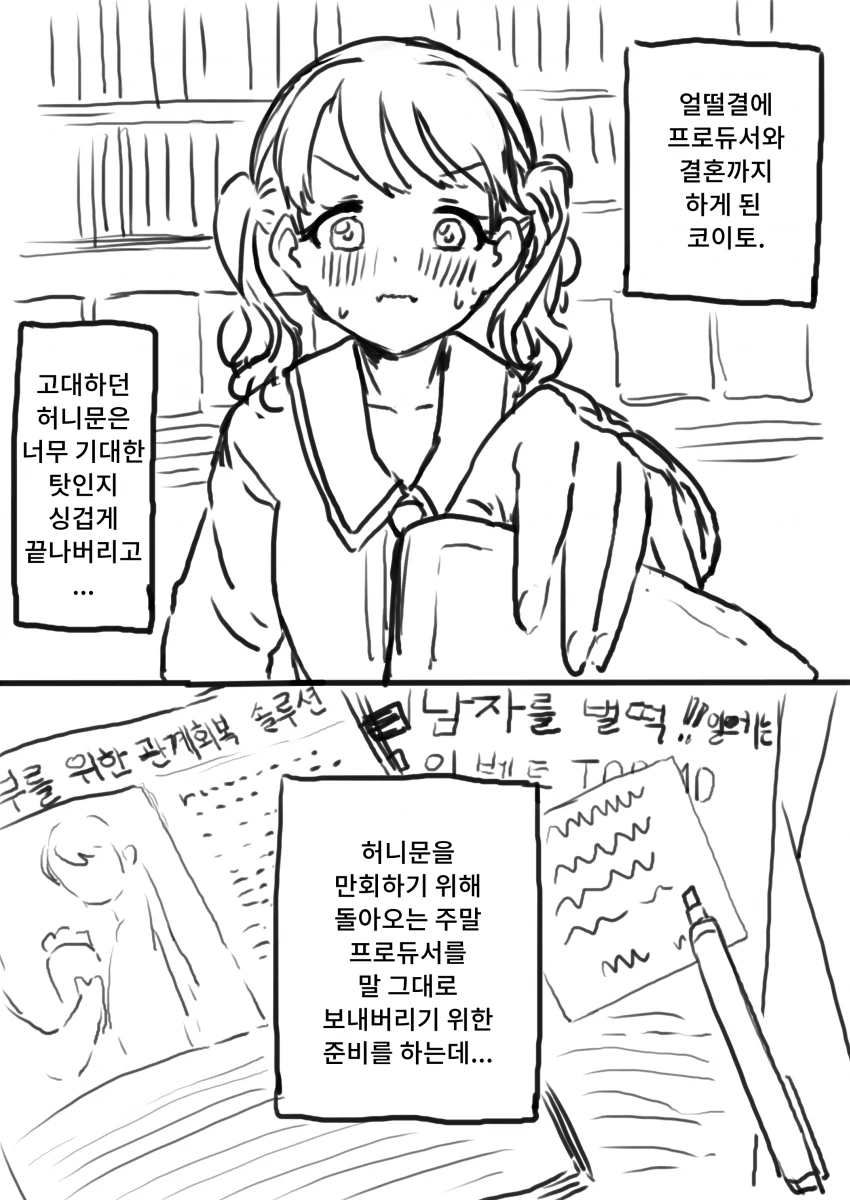 @) 당자뺫 마스터 코이토.manga