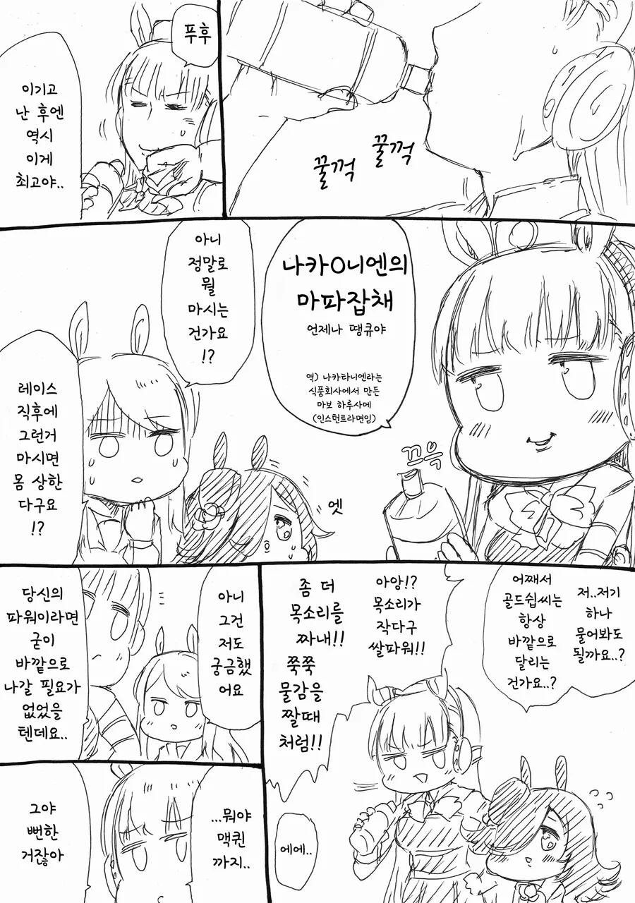 말딸)(핫산) 골드쉽이 추입으로 달리는 이유.manhwa - 이미지 2