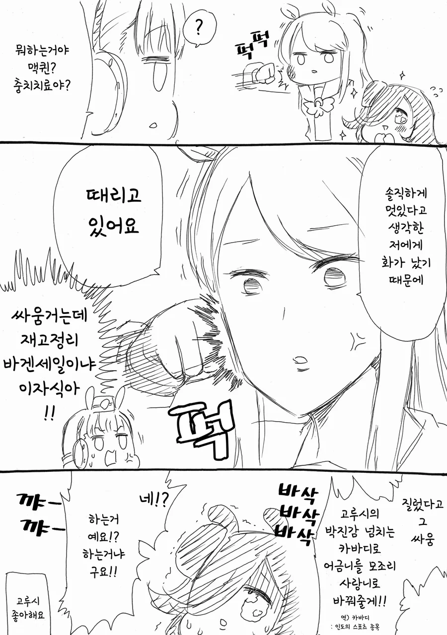 말딸)(핫산) 골드쉽이 추입으로 달리는 이유.manhwa - 이미지 4
