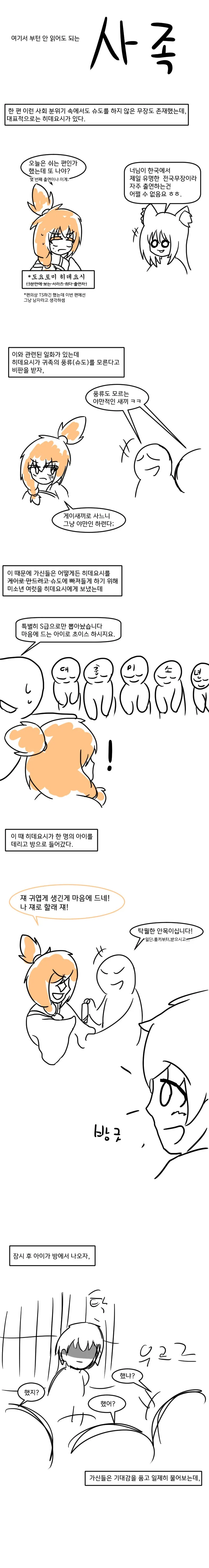 3분만에 보는 중,근세 일본의 성(性)문화 manhwa. - 이미지 3
