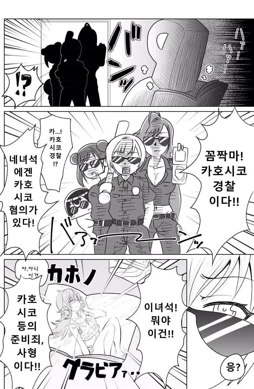 @) 무시무시한 경찰.manga