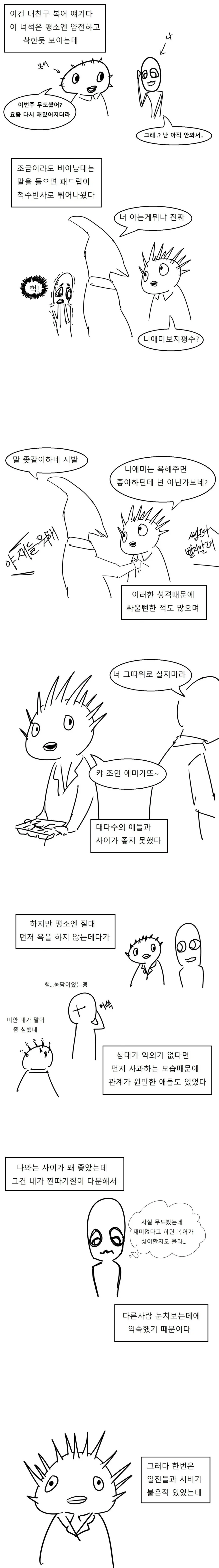 끌리는 패드립의 제왕.manhwa