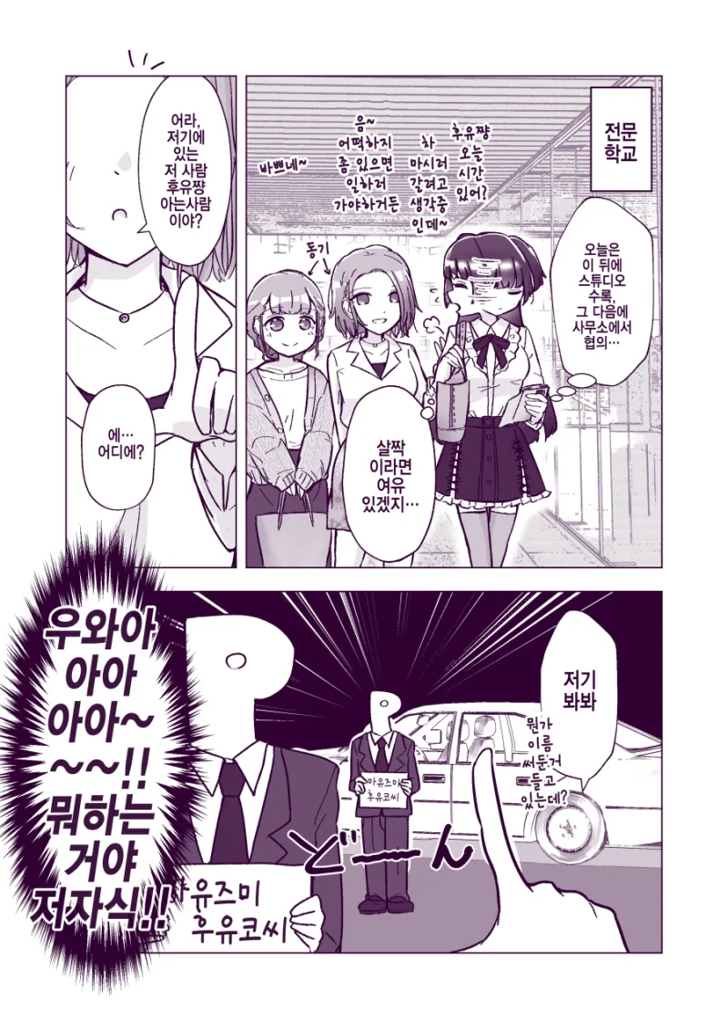 @)학교까지와서 화난 후유코.manhwa