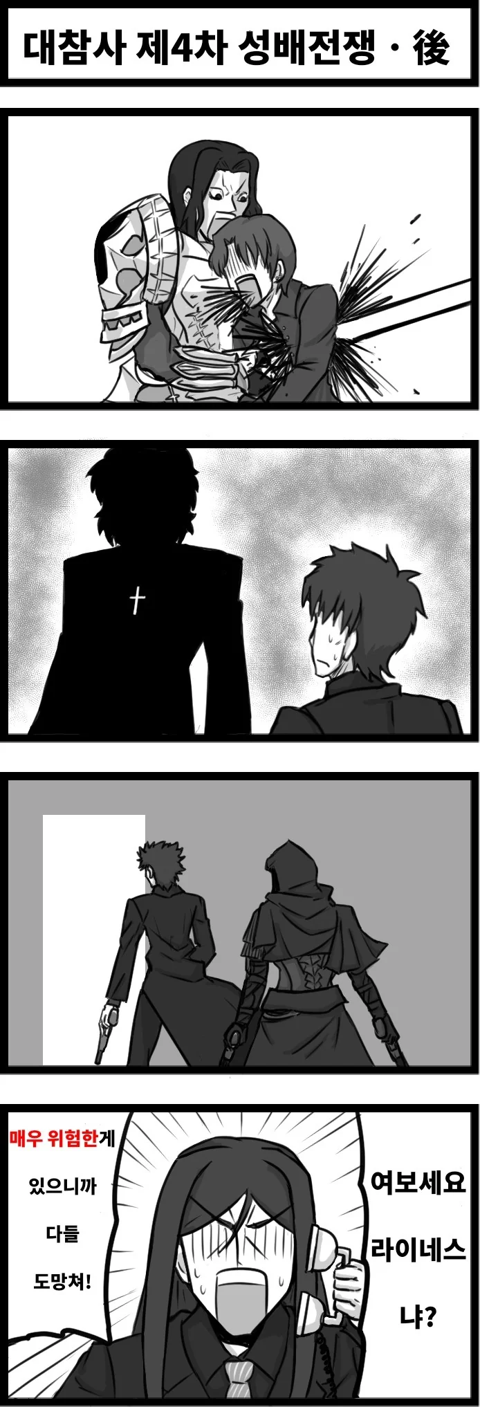 fate) 제 4차 성배전쟁 대참사.manga - 이미지 2