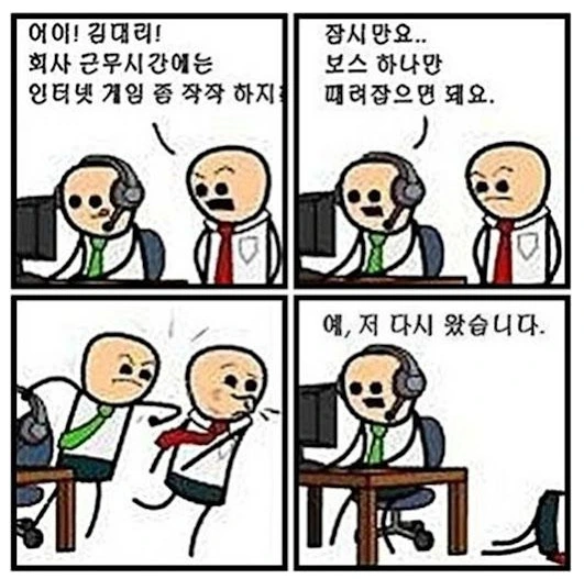 회사에서 게임하다 걸리는.manhwa