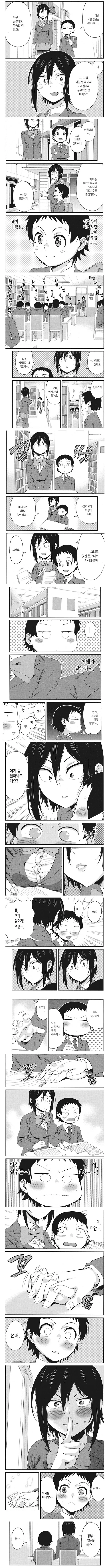 만화) 순애물로 간다