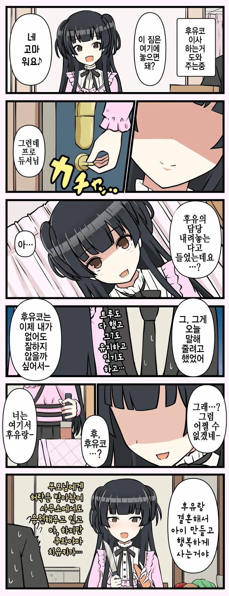 @) 여기서 너는 후유랑.manhwa