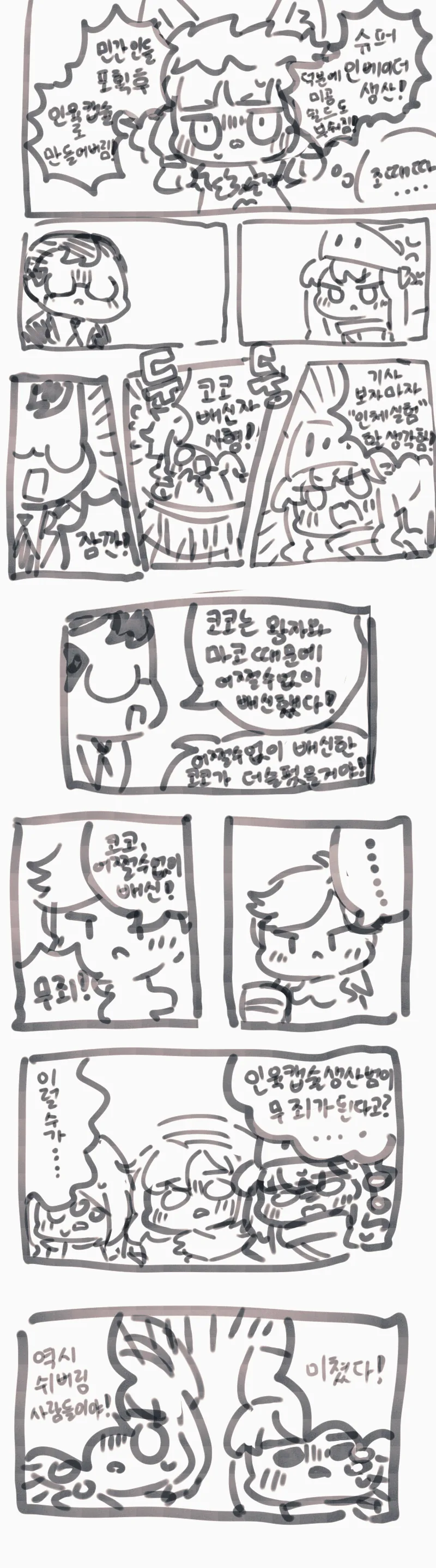 가테)코코 재판 받는 만화(오->왼)