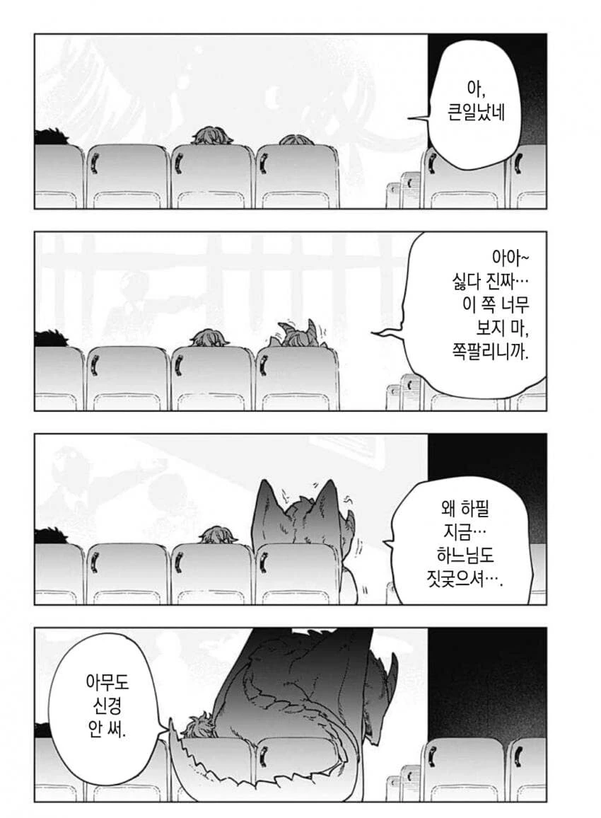 드래곤소꿉친구와 극장으로 가버린 manga - 이미지 2