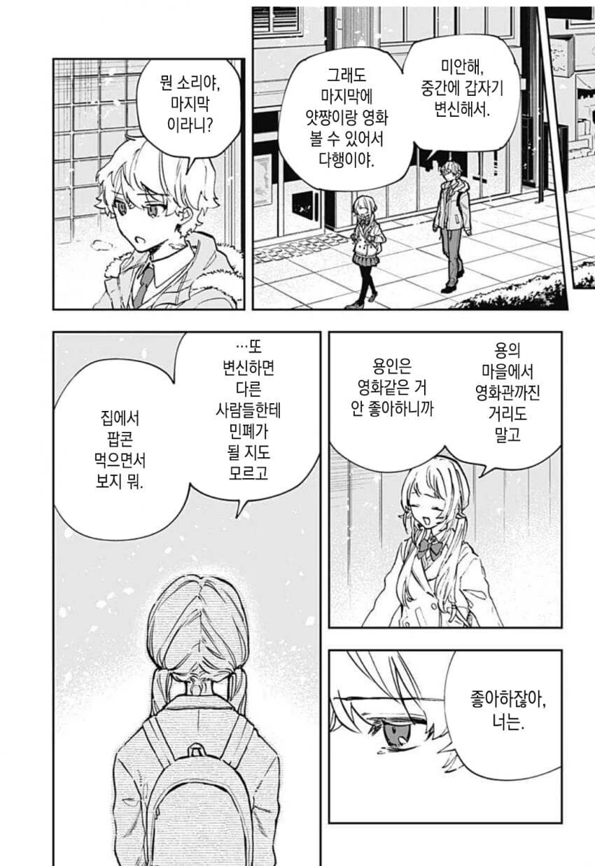 드래곤소꿉친구와 극장으로 가버린 manga - 이미지 3