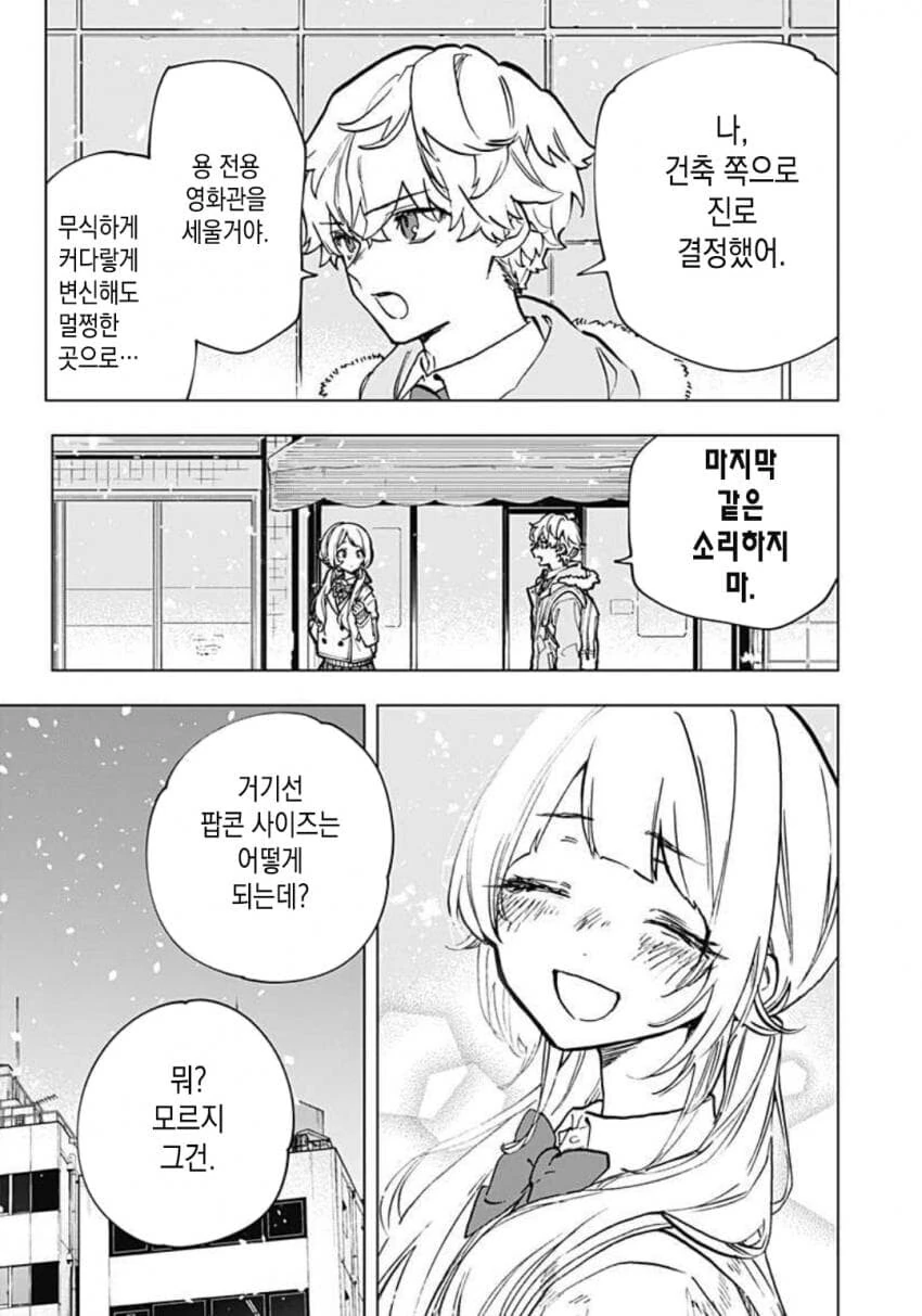 드래곤소꿉친구와 극장으로 가버린 manga - 이미지 4