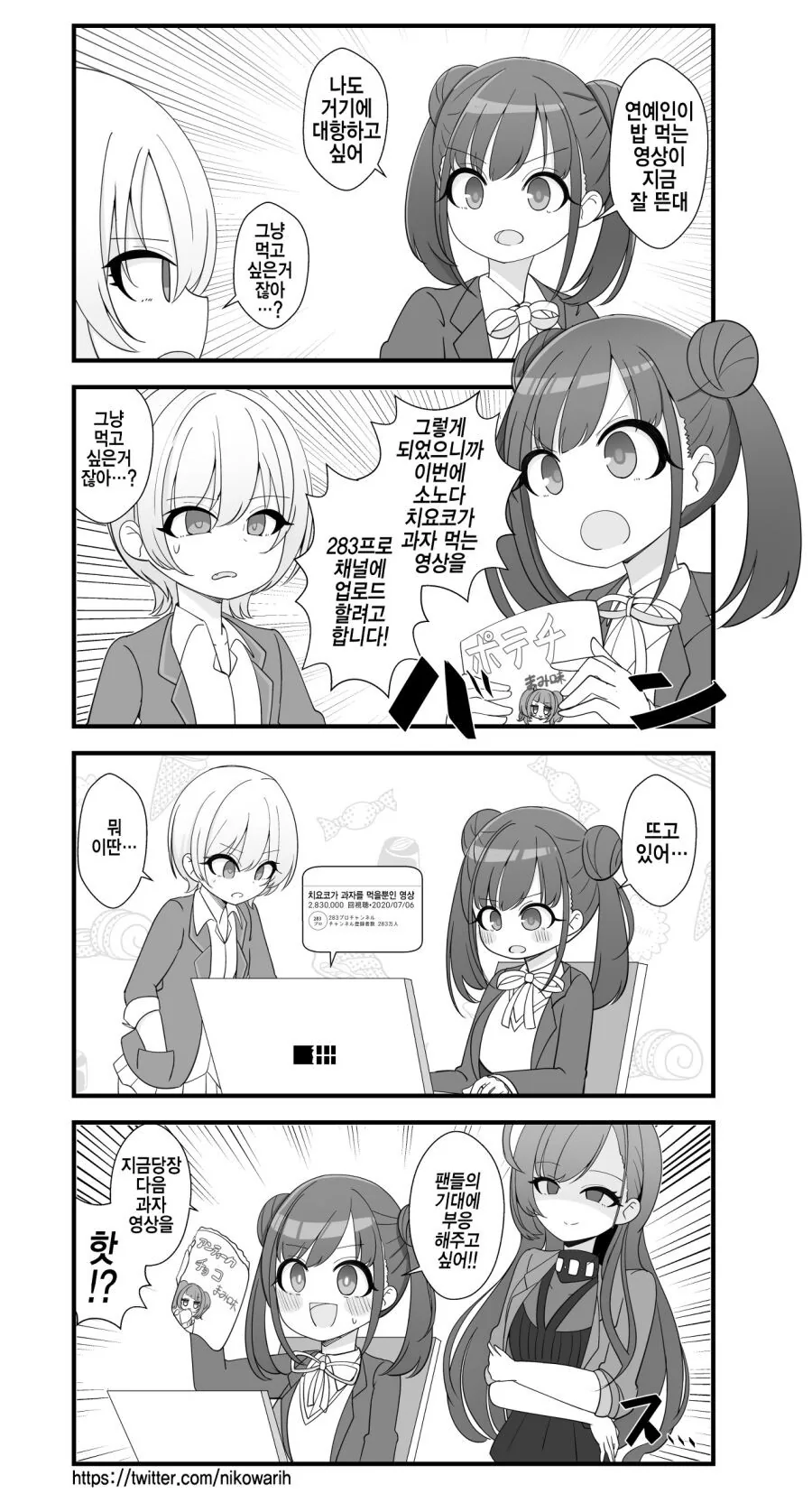 @) 먹방 컨텐츠 소노다 치요코.manga