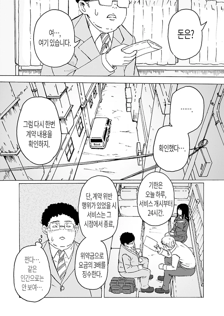 여고생 몸 빌리는 Manhwa